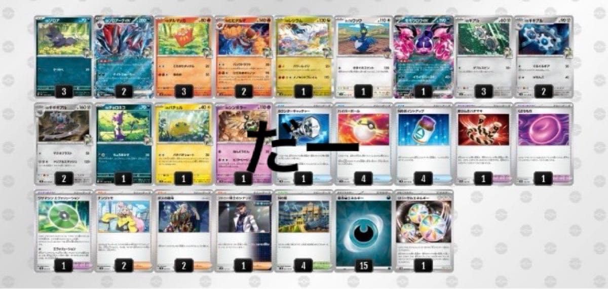 Nのゾロアークexデッキ　構築済みデッキ ポケモンカード ガチ構築 最新VER.】ポケカ四天王構築デッキ Nのゾロアークexデッキ